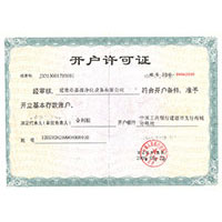 瘦逼在线开户许可证